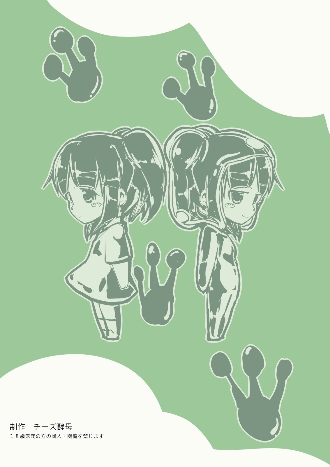 [チーズ酵母 (なか)] かえるびくす [DL版]