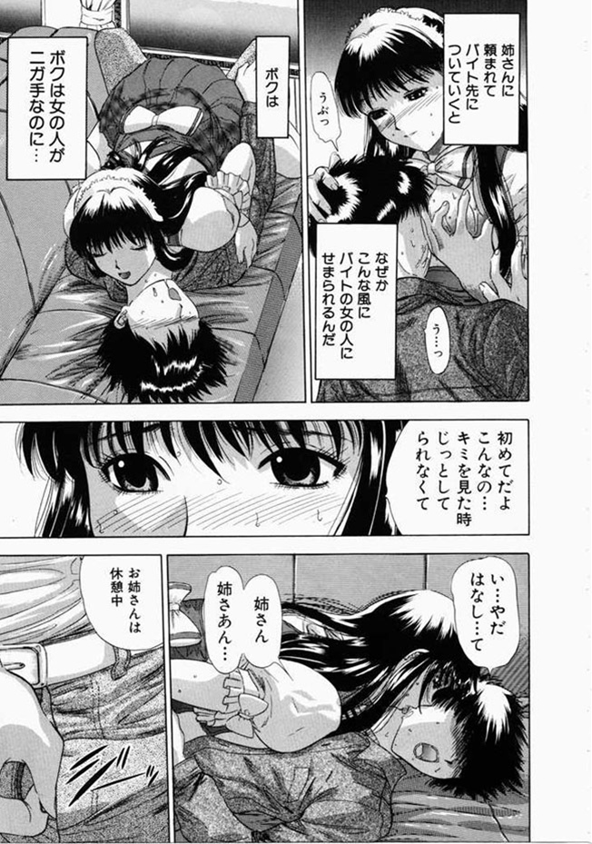 [安世夢] お姉さんといっしょ