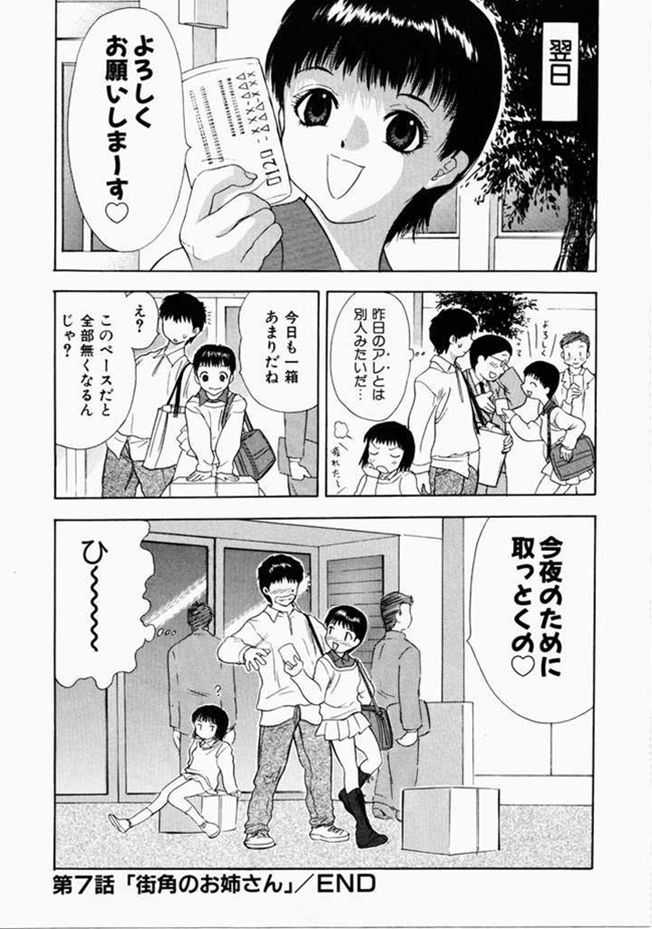 [安世夢] お姉さんといっしょ