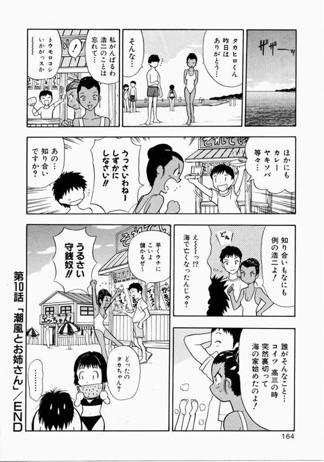 [安世夢] お姉さんといっしょ