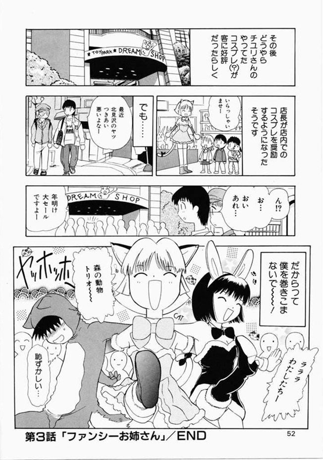 [安世夢] お姉さんといっしょ