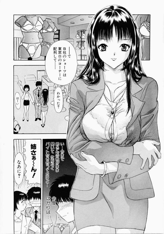 [安世夢] お姉さんといっしょ