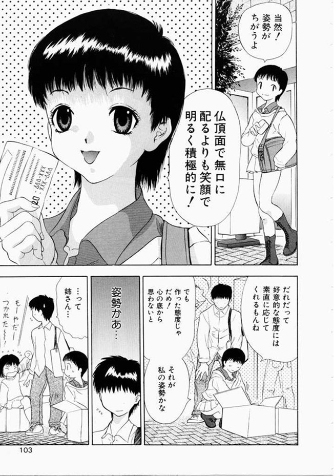 [安世夢] お姉さんといっしょ