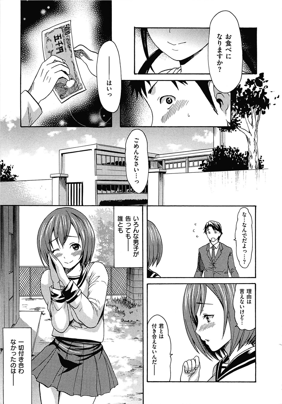 [いーむす・アキ] とろけるあそび CH.6~14 [无修正]