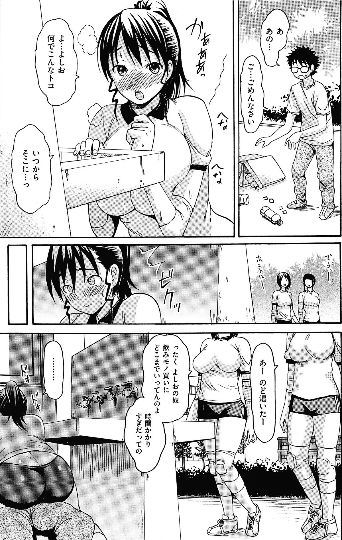 [いーむす・アキ] とろけるあそび CH.6~14 [无修正]