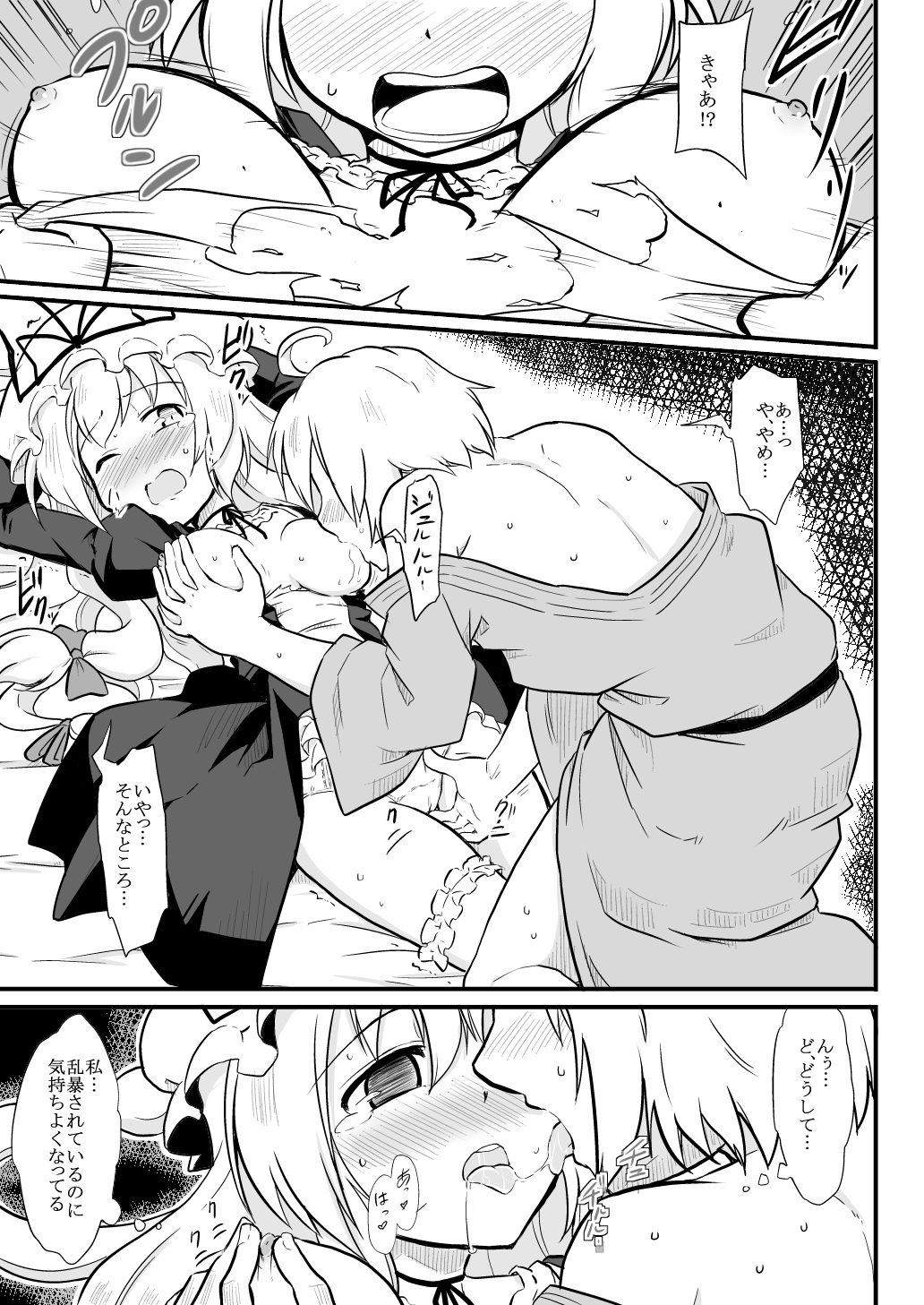 [Futa] 店主×賢者 (東方Project)