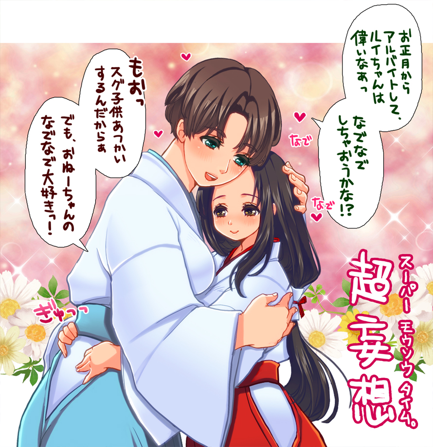 [トリプル「N」 （ななきち）]百合・巫女・おねしょ。