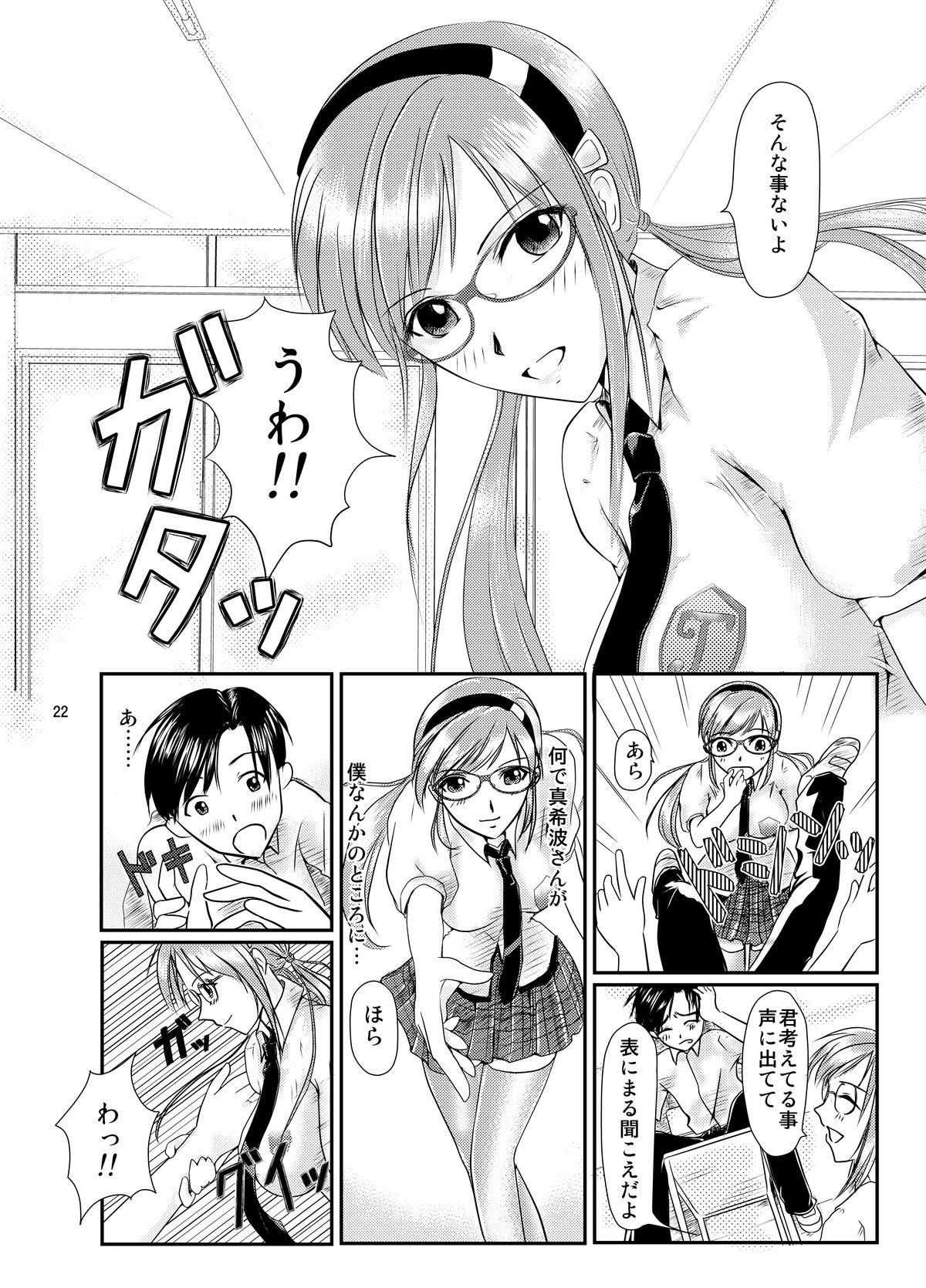 [あおいろかすみ (あおいろ)] えう゛ぁのえろほん前編 (新世紀エヴァンゲリオン) [DL版]