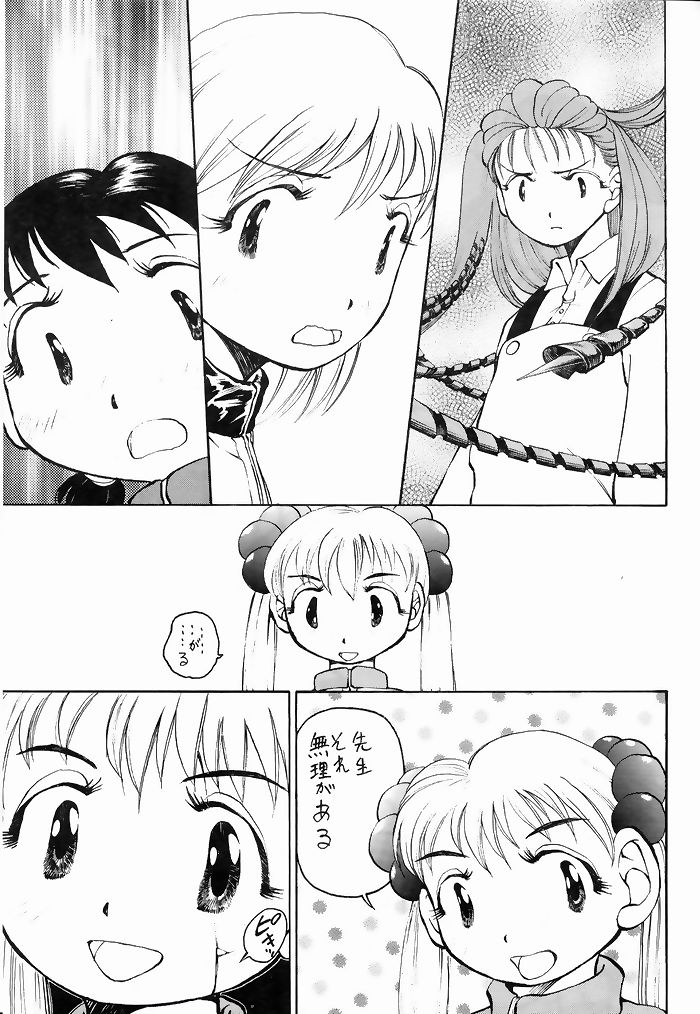[ゆりちゃんちの9 (富沢ひとし)] ゆりちゃんのキュウツー(エイリアン9)