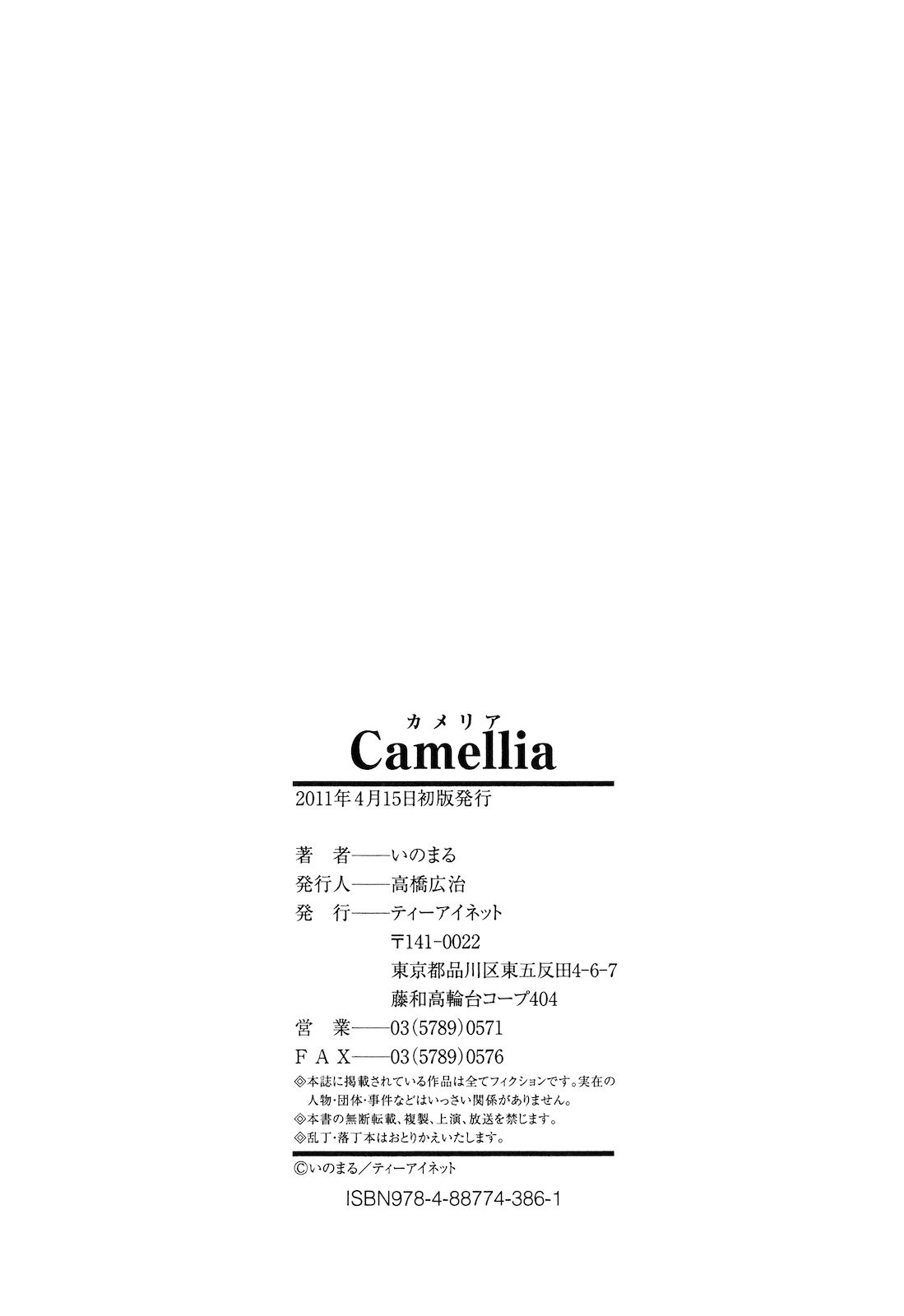 [いのまる] カメリア [英訳] [無修正]