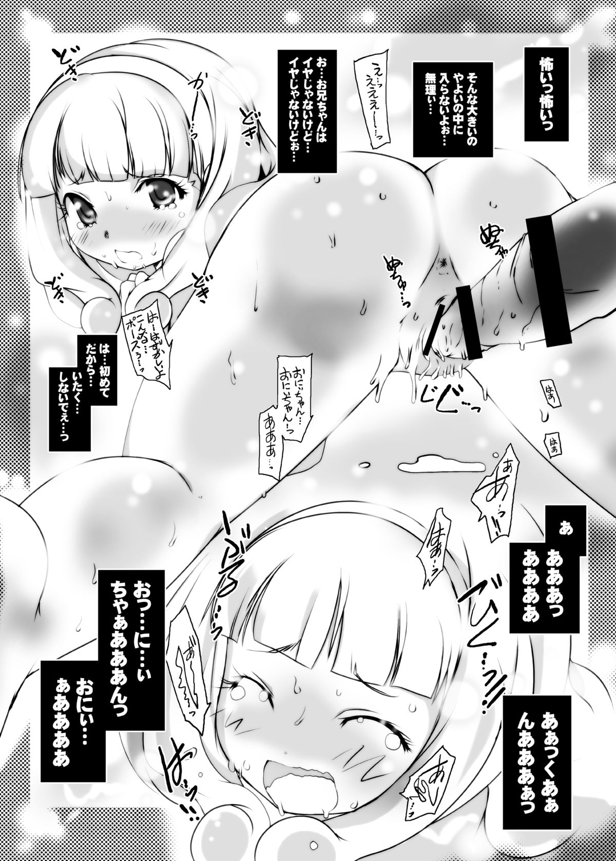 [水滴屋 (水滴家悠民)] お兄ちゃんこれ以上ピースをえっちな女の子にしないでっ (スマイルプリキュア!) [DL版]