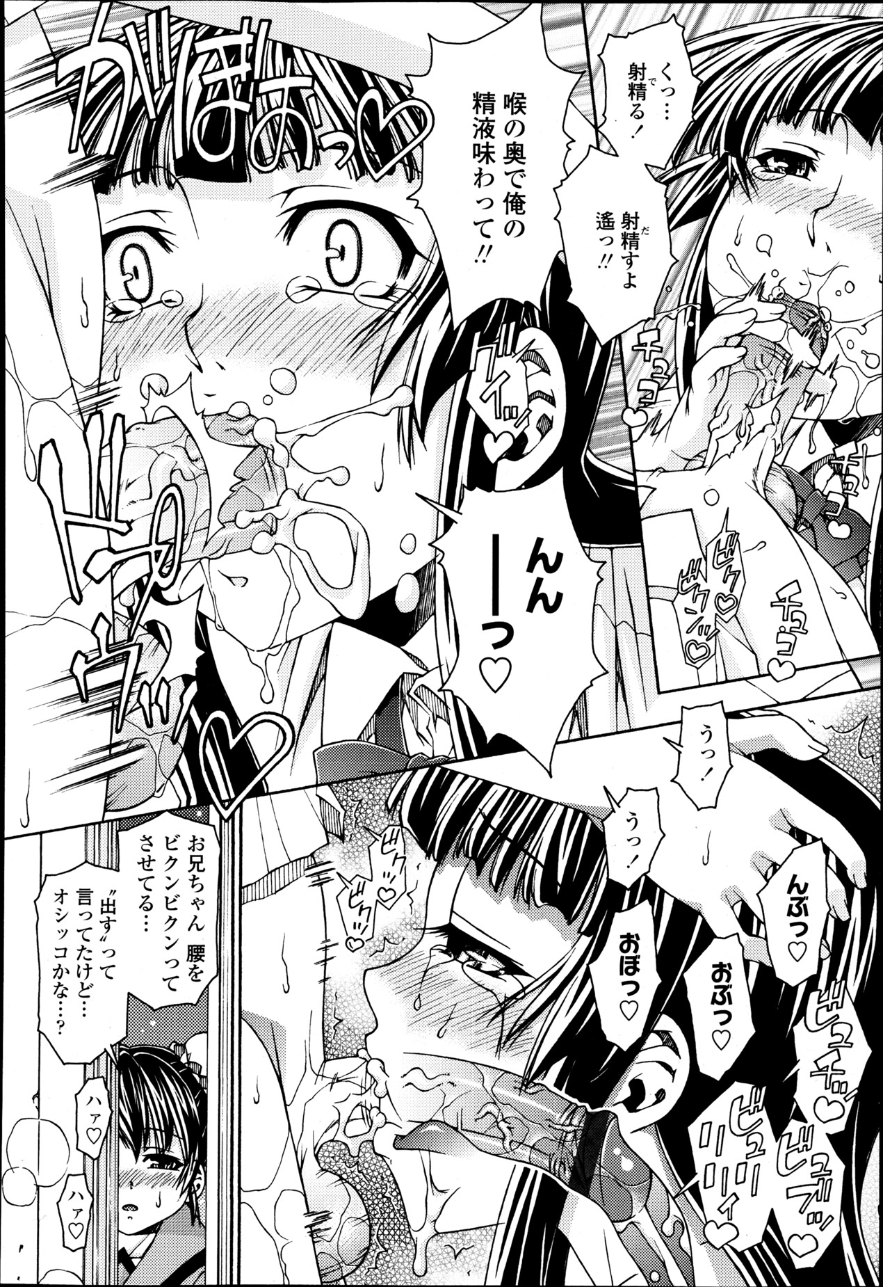 【吉岡広澄】トライアングルトゥインクルCh.1-2