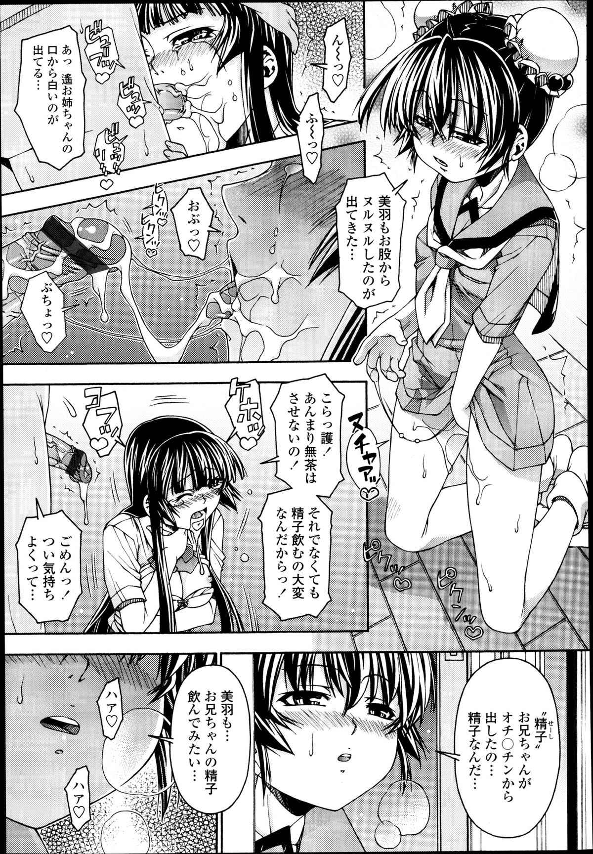 【吉岡広澄】トライアングルトゥインクルCh.1-2