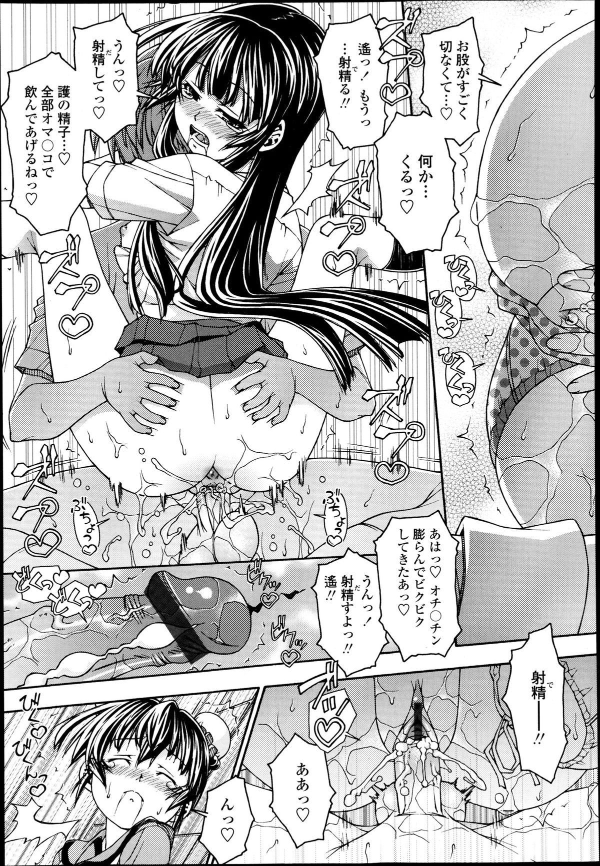 【吉岡広澄】トライアングルトゥインクルCh.1-2