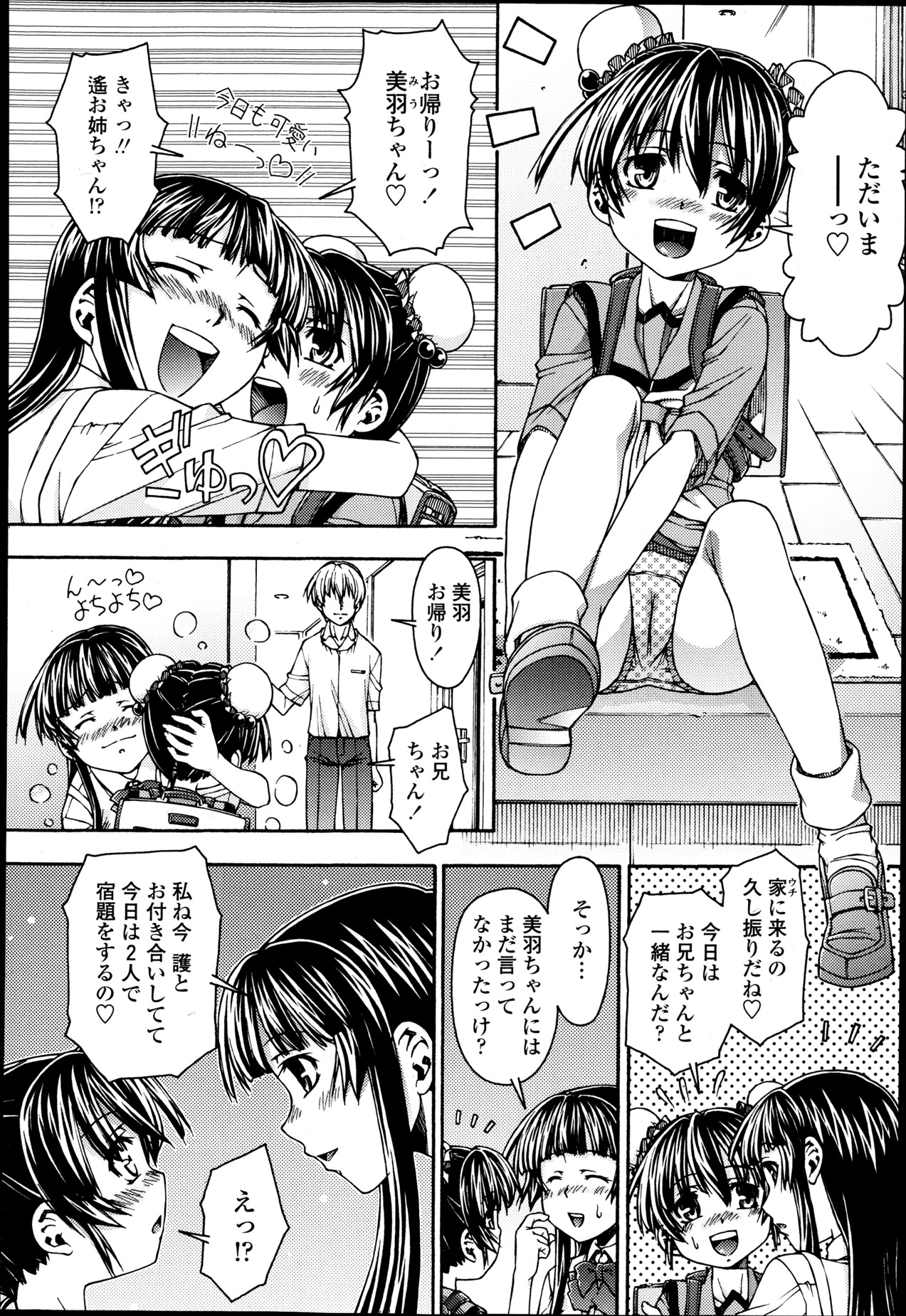 【吉岡広澄】トライアングルトゥインクルCh.1-2