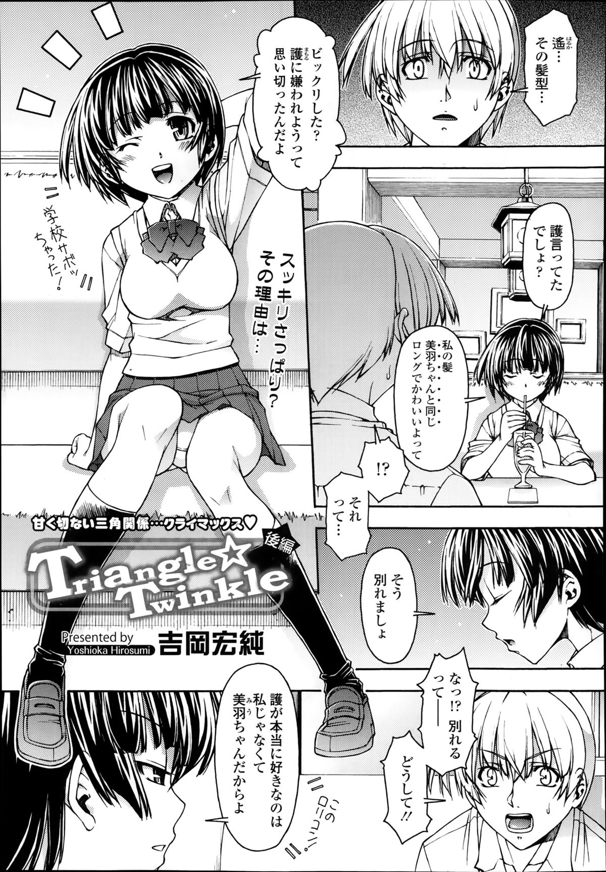 【吉岡広澄】トライアングルトゥインクルCh.1-2
