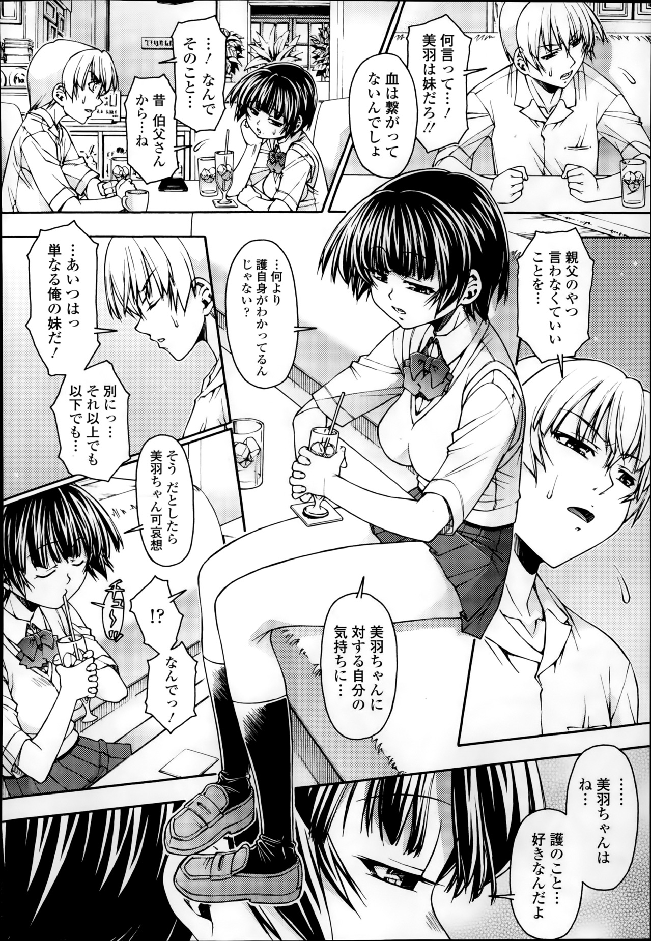 【吉岡広澄】トライアングルトゥインクルCh.1-2