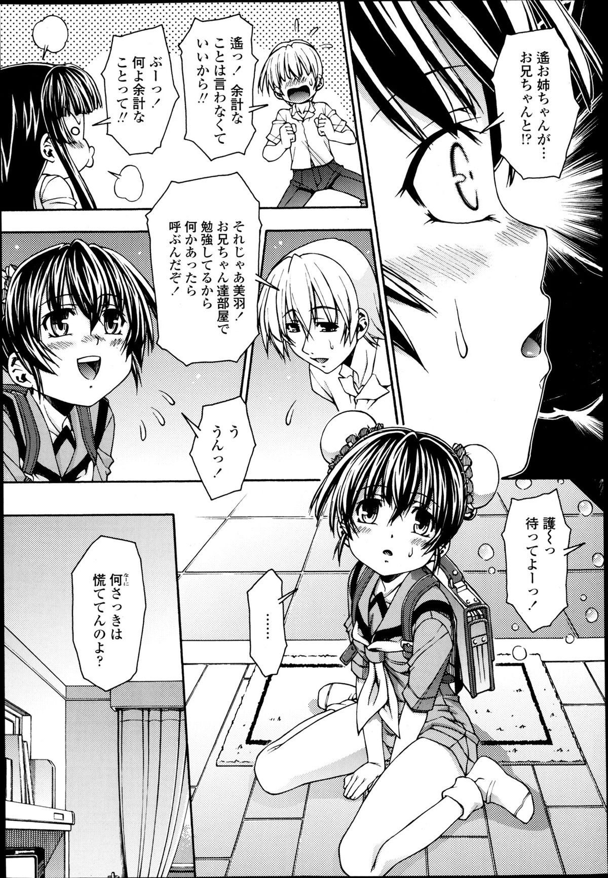 【吉岡広澄】トライアングルトゥインクルCh.1-2