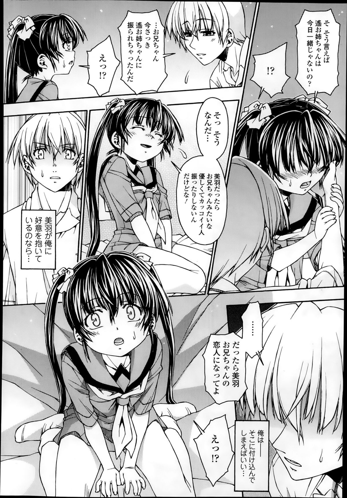 【吉岡広澄】トライアングルトゥインクルCh.1-2