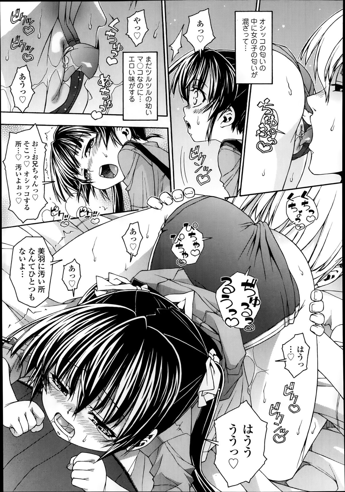 【吉岡広澄】トライアングルトゥインクルCh.1-2