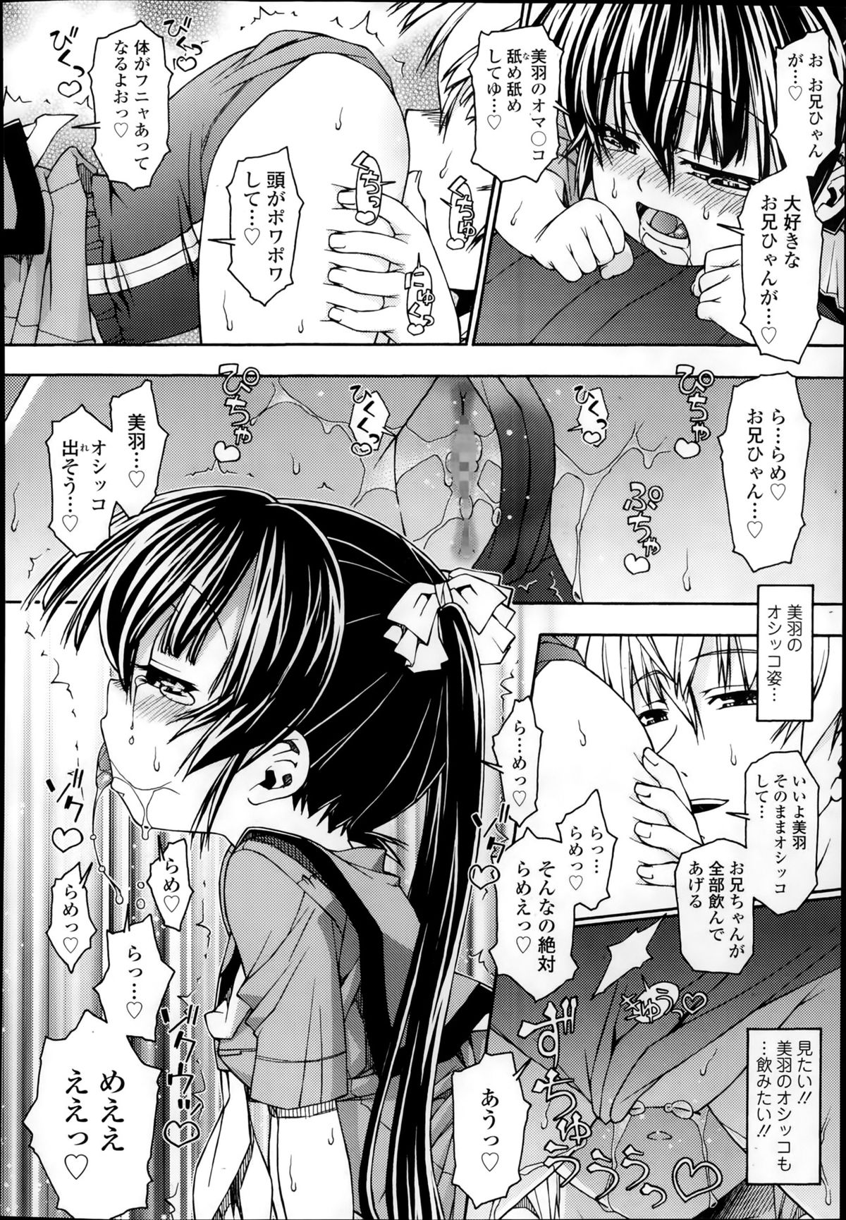 【吉岡広澄】トライアングルトゥインクルCh.1-2