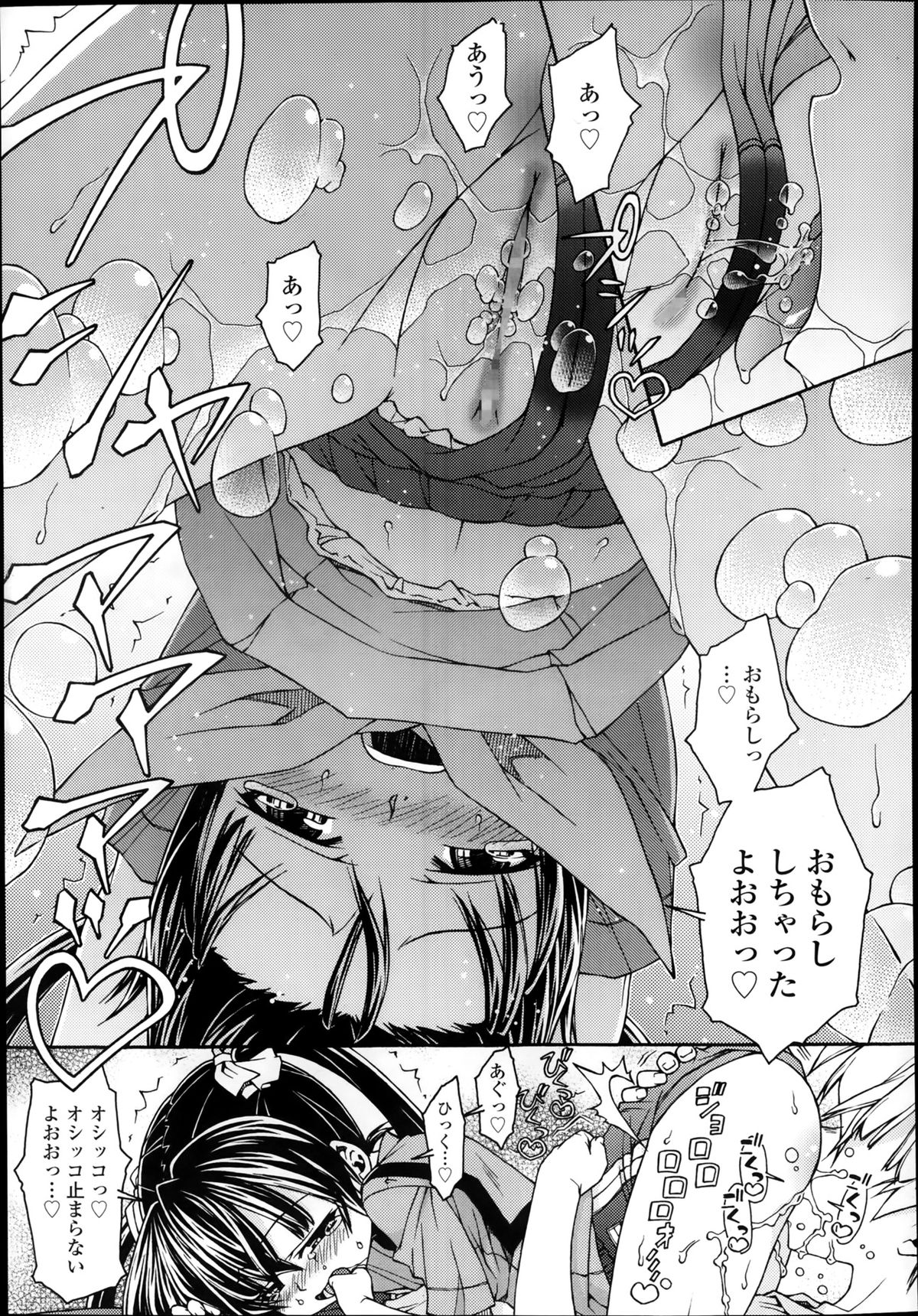 【吉岡広澄】トライアングルトゥインクルCh.1-2