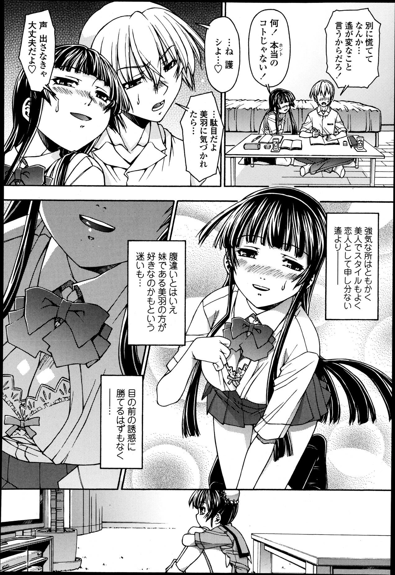 【吉岡広澄】トライアングルトゥインクルCh.1-2