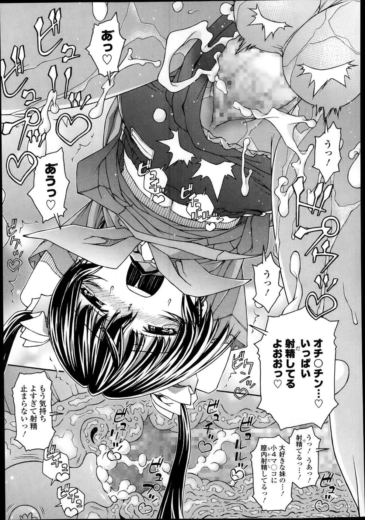 【吉岡広澄】トライアングルトゥインクルCh.1-2