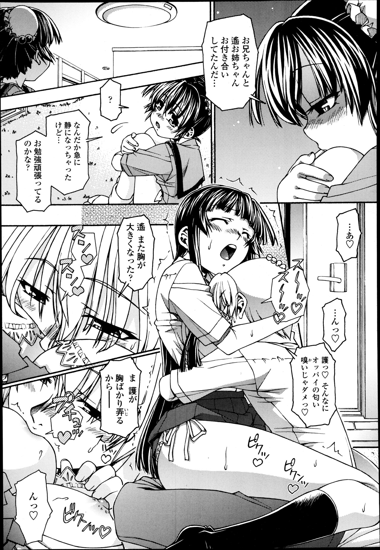 【吉岡広澄】トライアングルトゥインクルCh.1-2