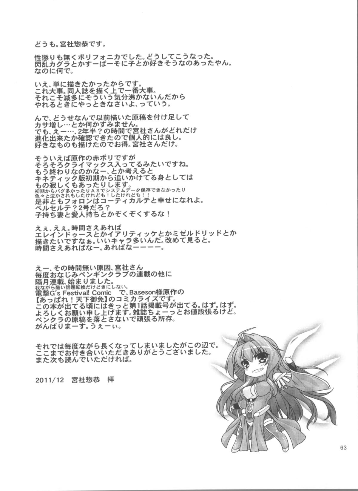 (C81) [CRIMSON GROUND (宮社惣恭)] えろてぃっく・くりむぞん ぷらす (神曲奏界ポリフォニカ)