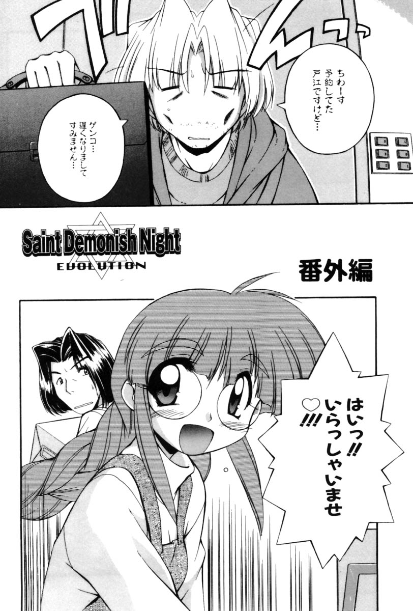 [中島零] Saint Demonish Night Evolution