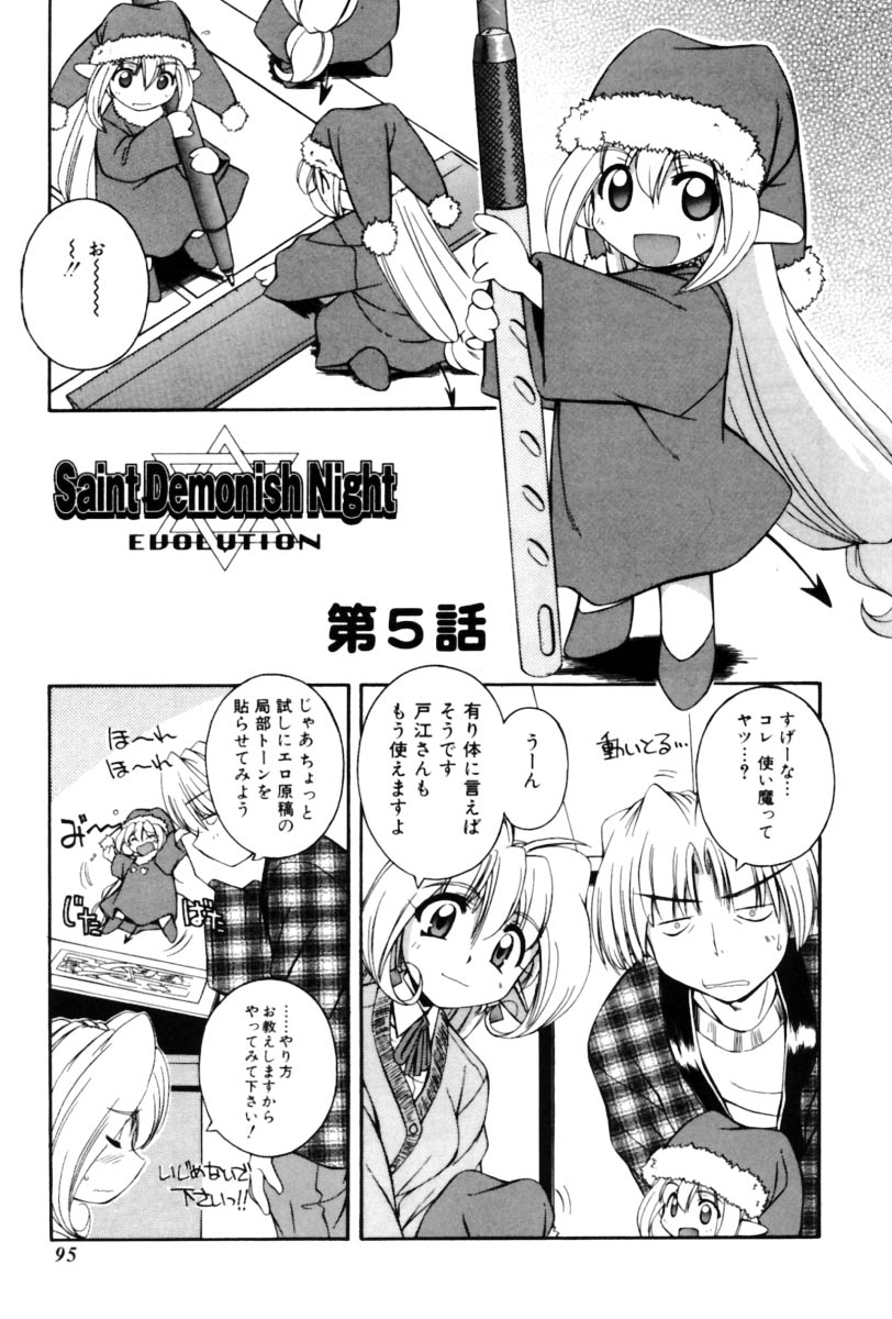 [中島零] Saint Demonish Night Evolution