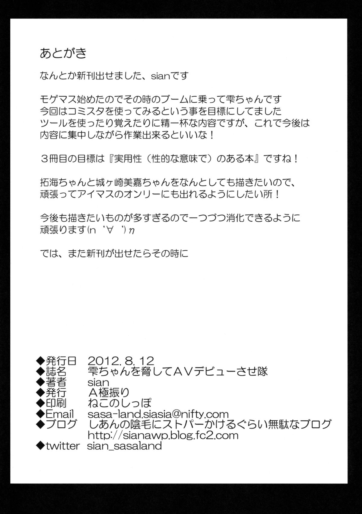 (C82) [A極振り (sian)] 雫ちゃんを脅してAVデビューさせ隊 (アイドルマスター シンデレラガールズ) [英訳]