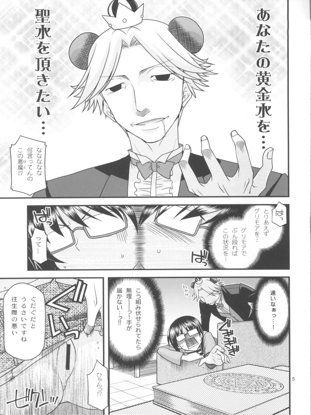 (C80) [CRIMSON GROUND (宮社惣恭)] いただきますよ、さくまさん。(よんでますよ、アザゼルさん。)