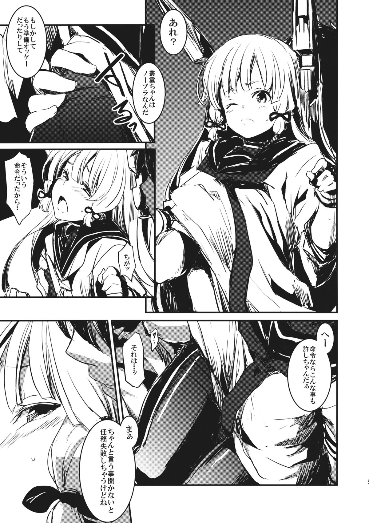 (砲雷撃戦!よーい!四戦目!) [しぐれえび (レフトハンド)] 月に叢雲 (艦隊これくしょん -艦これ-)