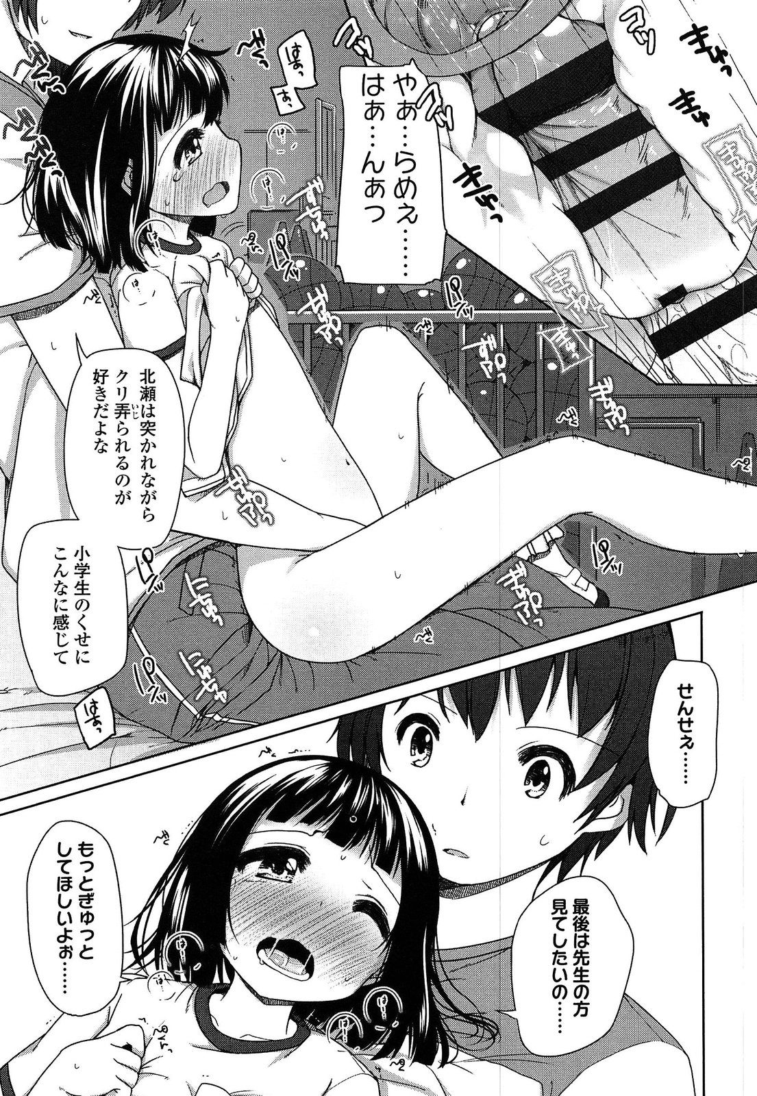 [小路あゆむ] ちっちゃなおなか