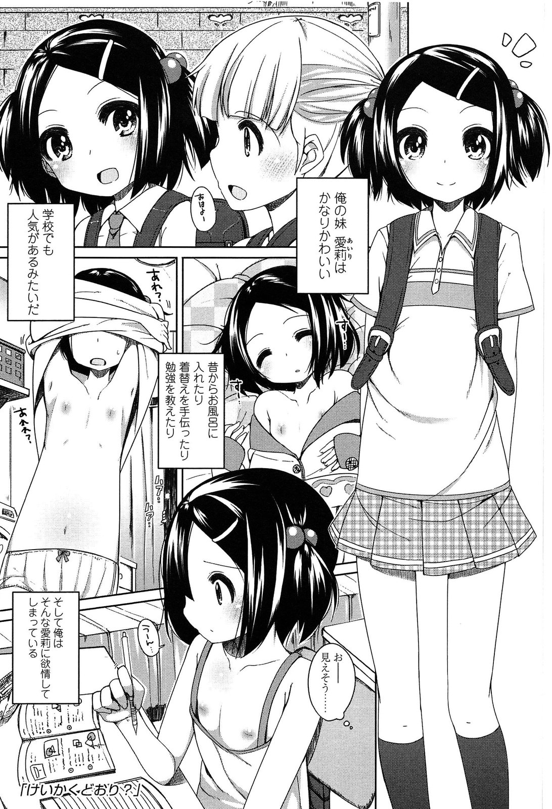 [小路あゆむ] ちっちゃなおなか