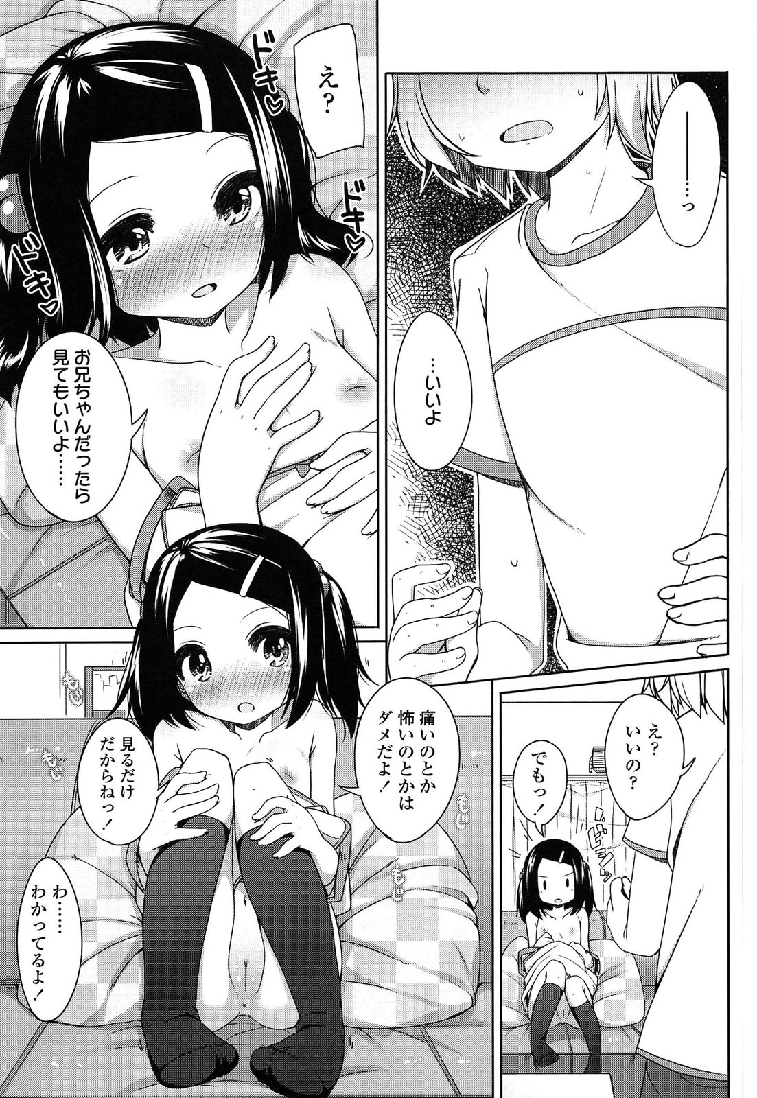 [小路あゆむ] ちっちゃなおなか