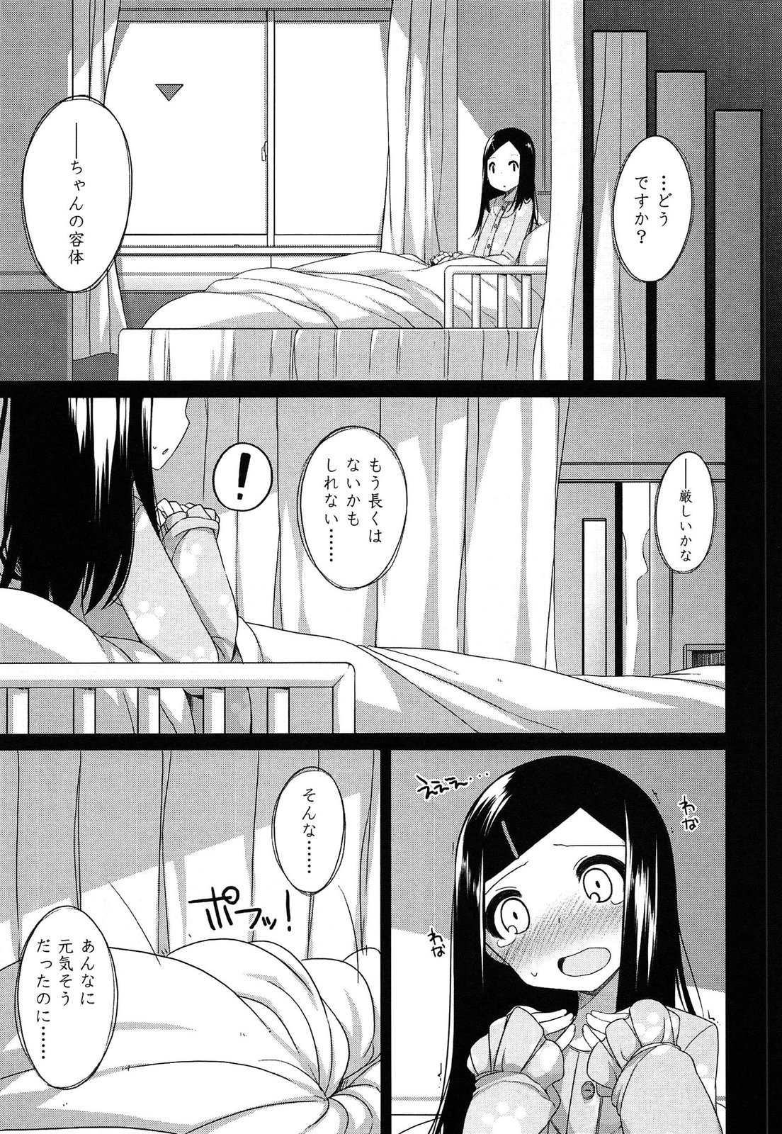 [小路あゆむ] ちっちゃなおなか