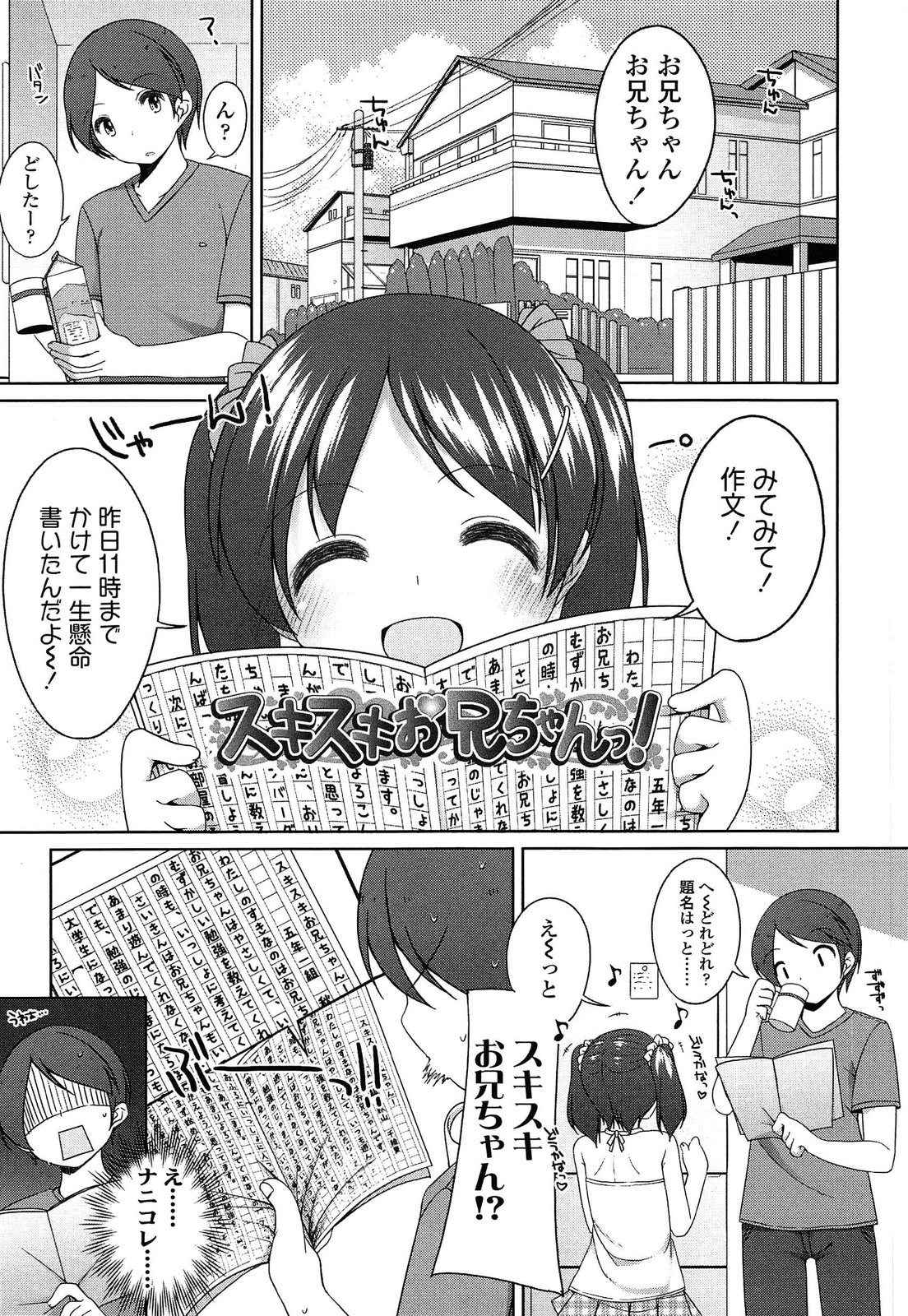 [小路あゆむ] ちっちゃなおなか