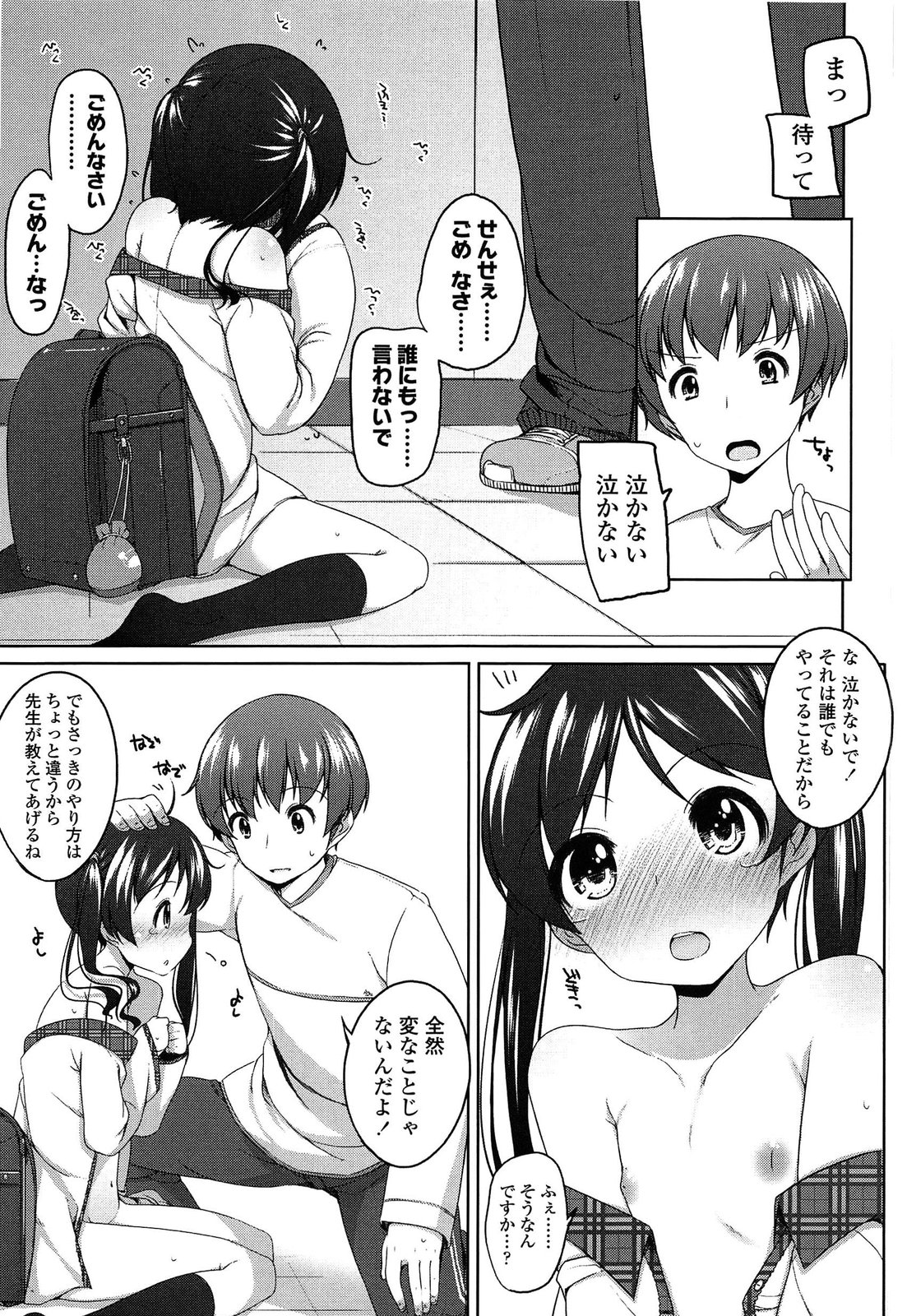 [小路あゆむ] ちっちゃなおなか