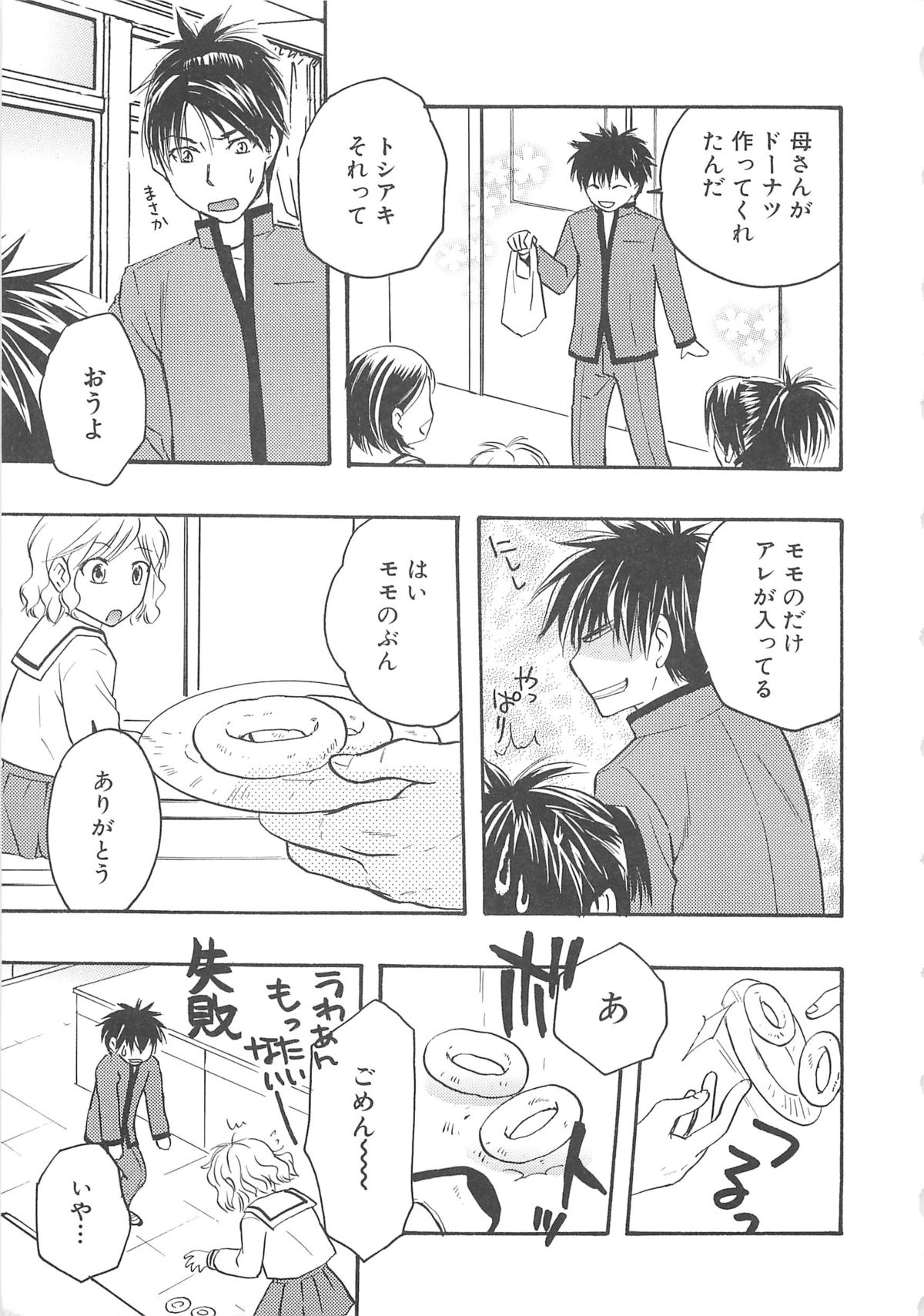 【アンソロジー】少年達Vol3