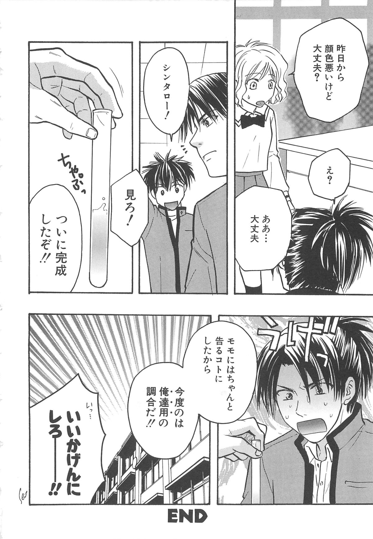 【アンソロジー】少年達Vol3