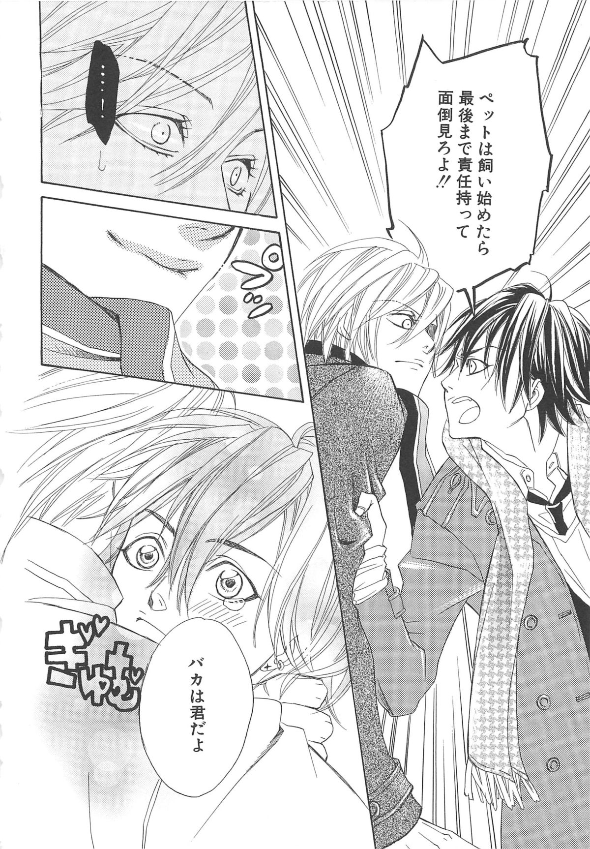 【アンソロジー】少年達Vol3