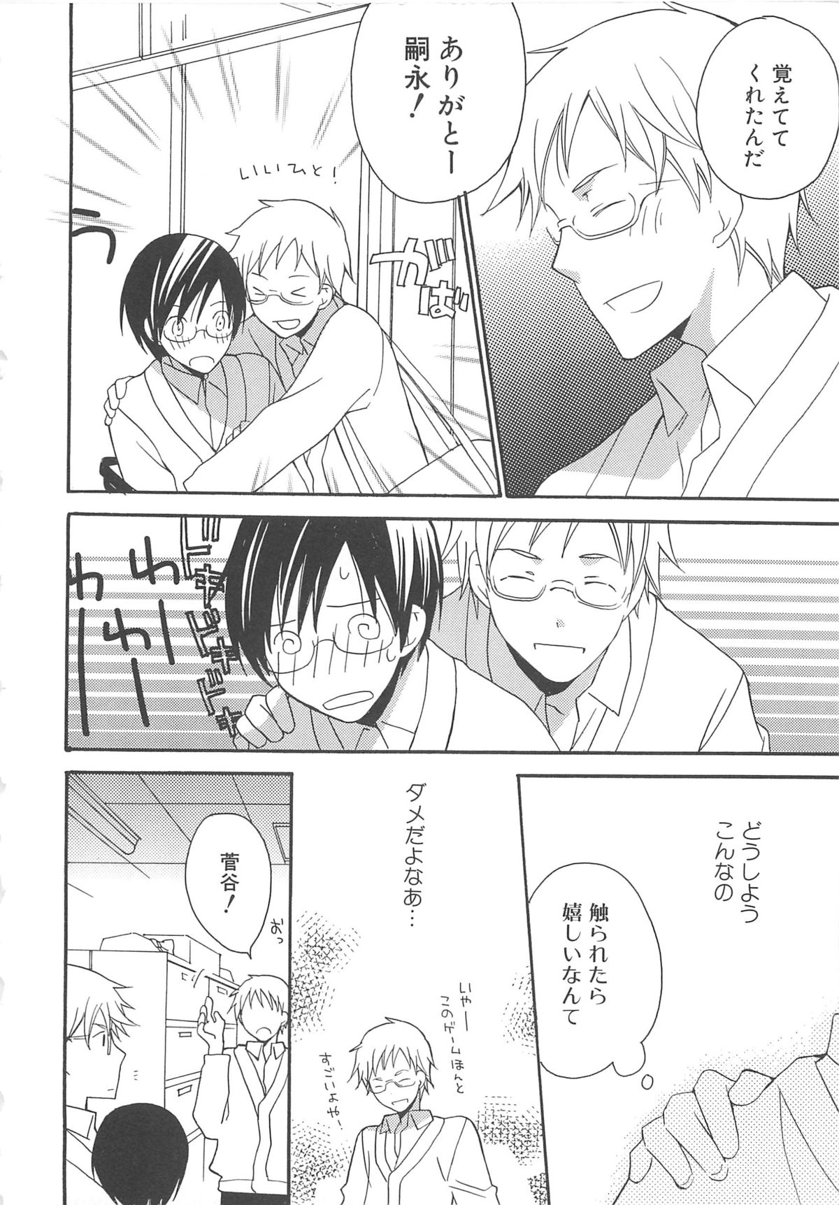 【アンソロジー】少年達Vol3