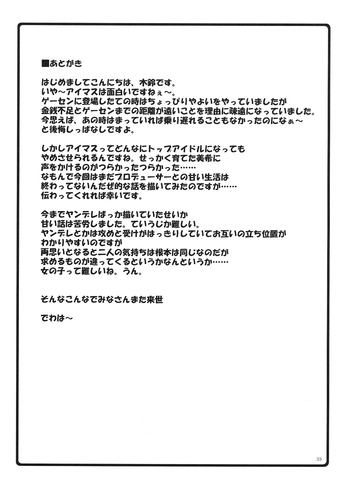 (C74) [木鈴亭 (木鈴カケル)] HONEY DROP (アイドルマスター) [英訳]