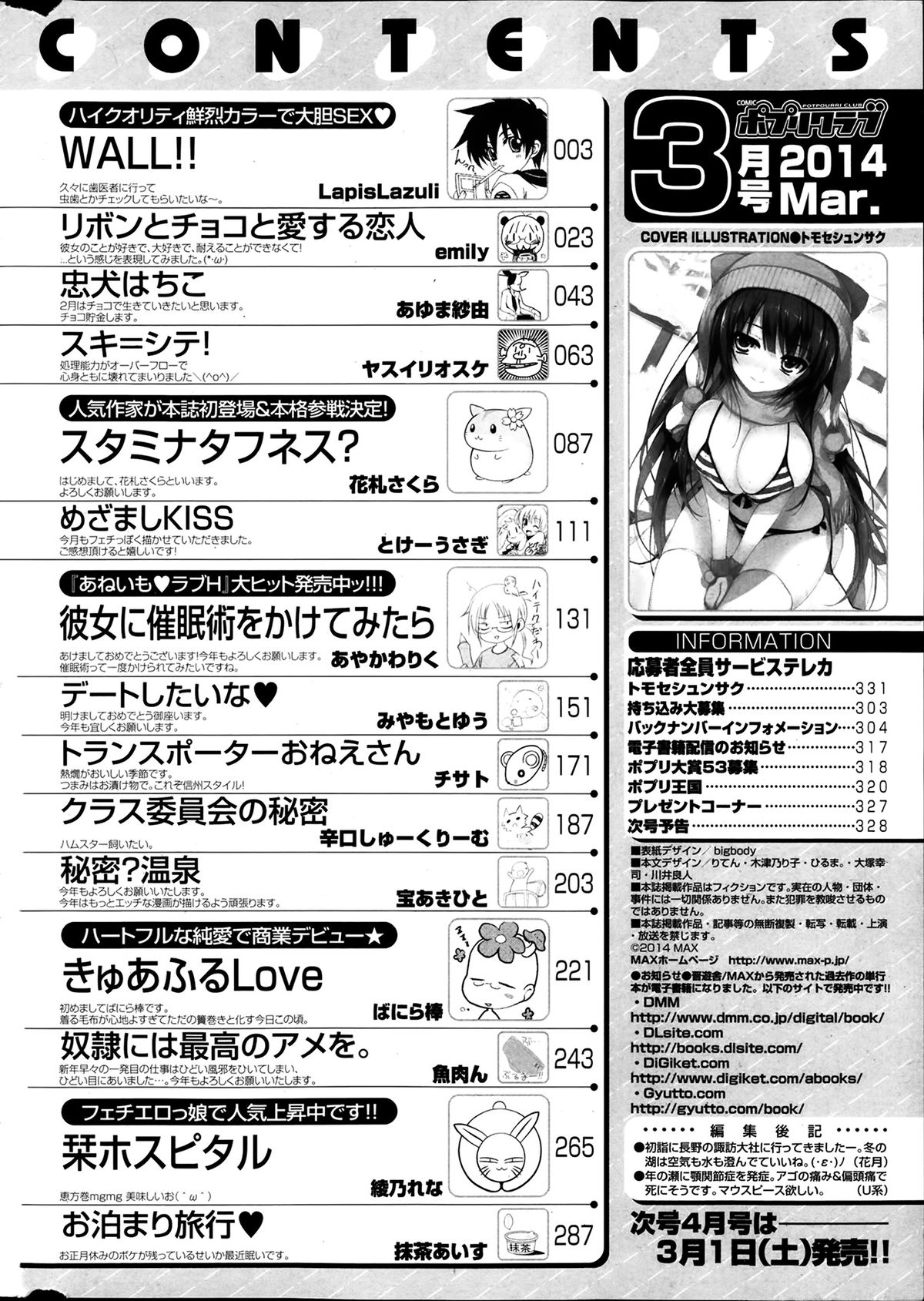 [雑誌] ポプリクラブ 2014年03月号