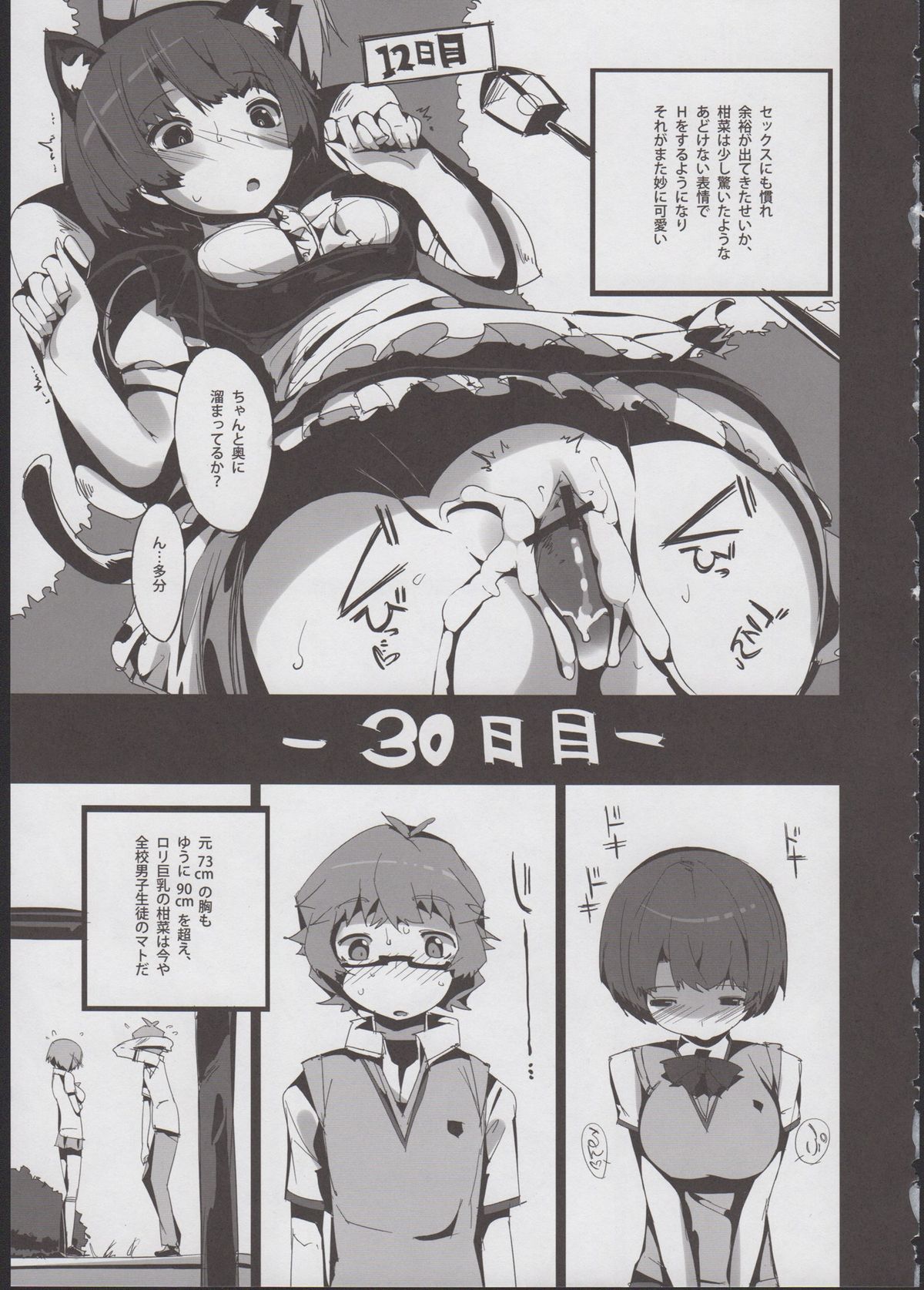 (C82) [ぽてとさらだ (ヒめくり)] カンナのヘンカ (あの夏で待ってる)