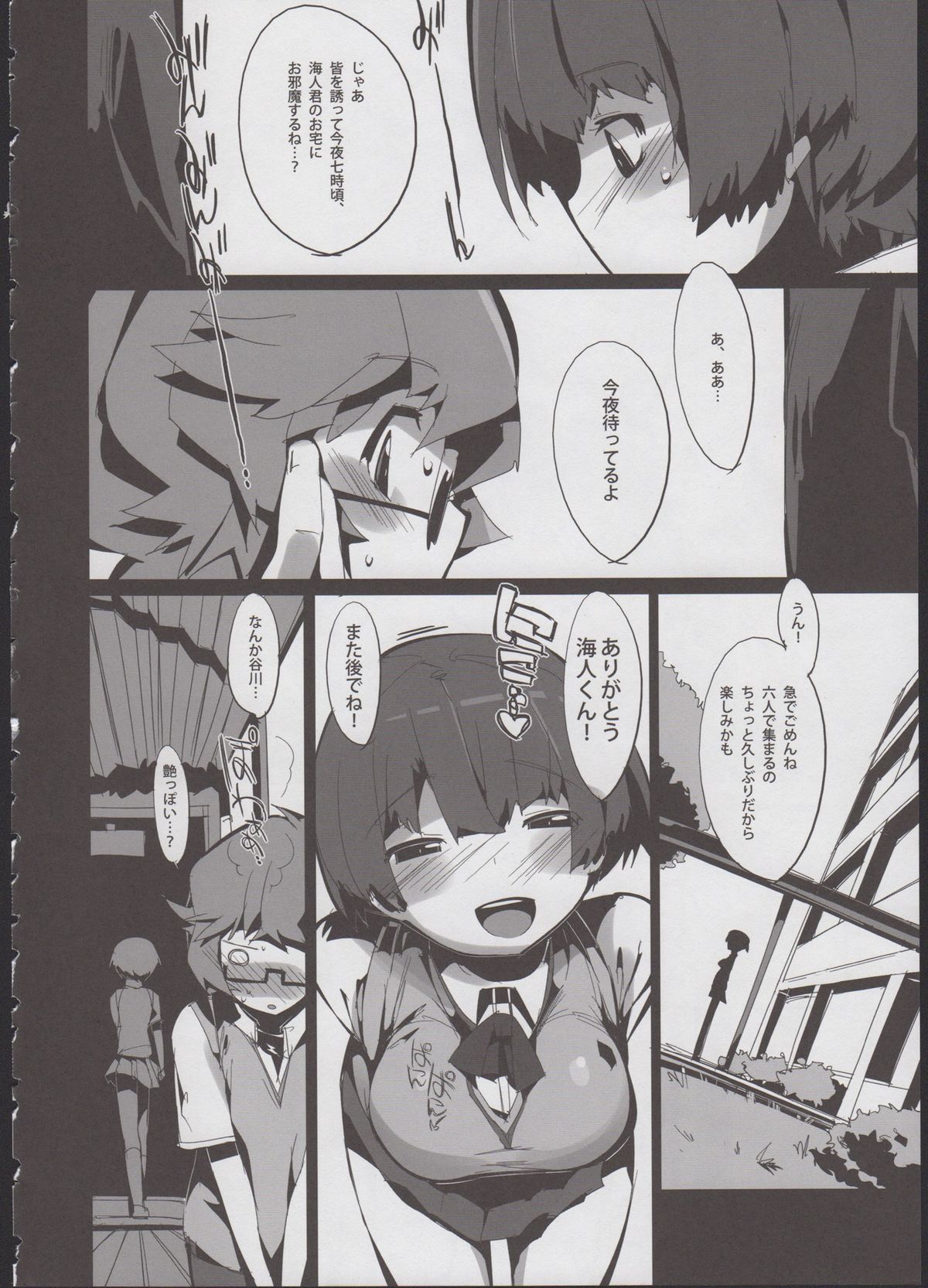 (C82) [ぽてとさらだ (ヒめくり)] カンナのヘンカ (あの夏で待ってる)