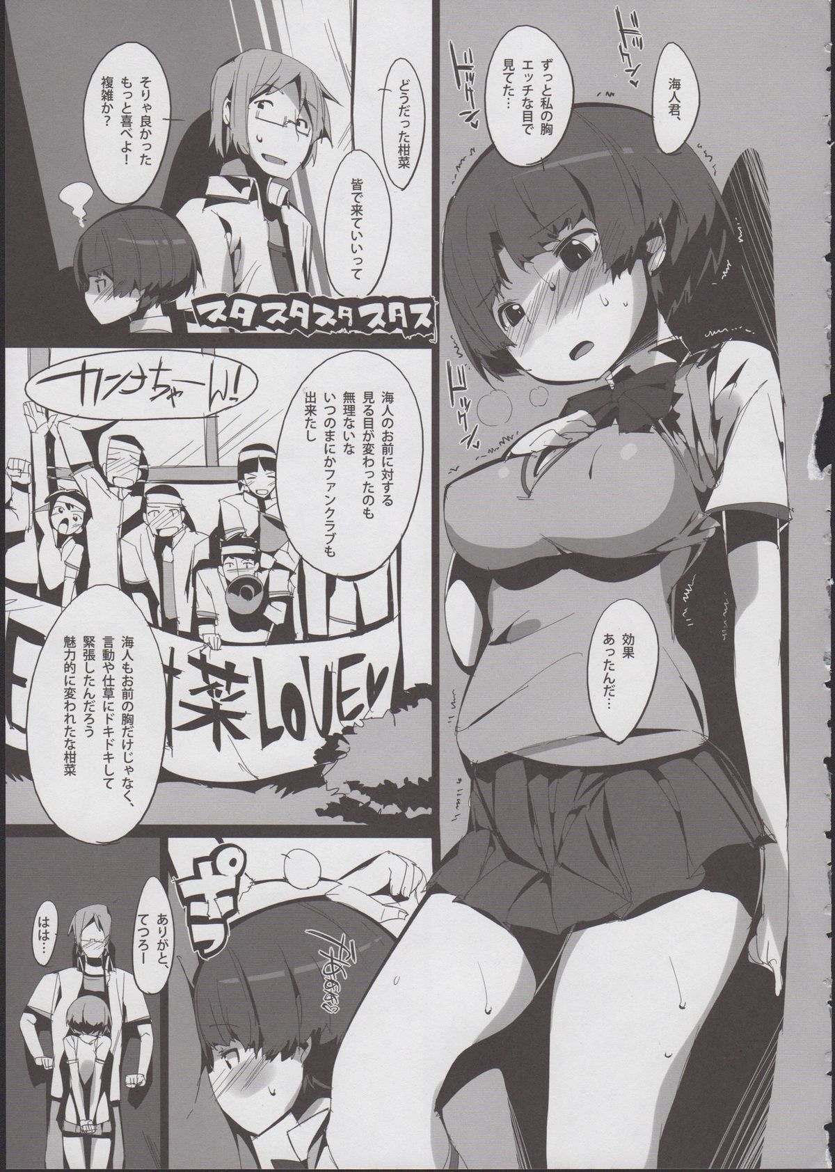 (C82) [ぽてとさらだ (ヒめくり)] カンナのヘンカ (あの夏で待ってる)